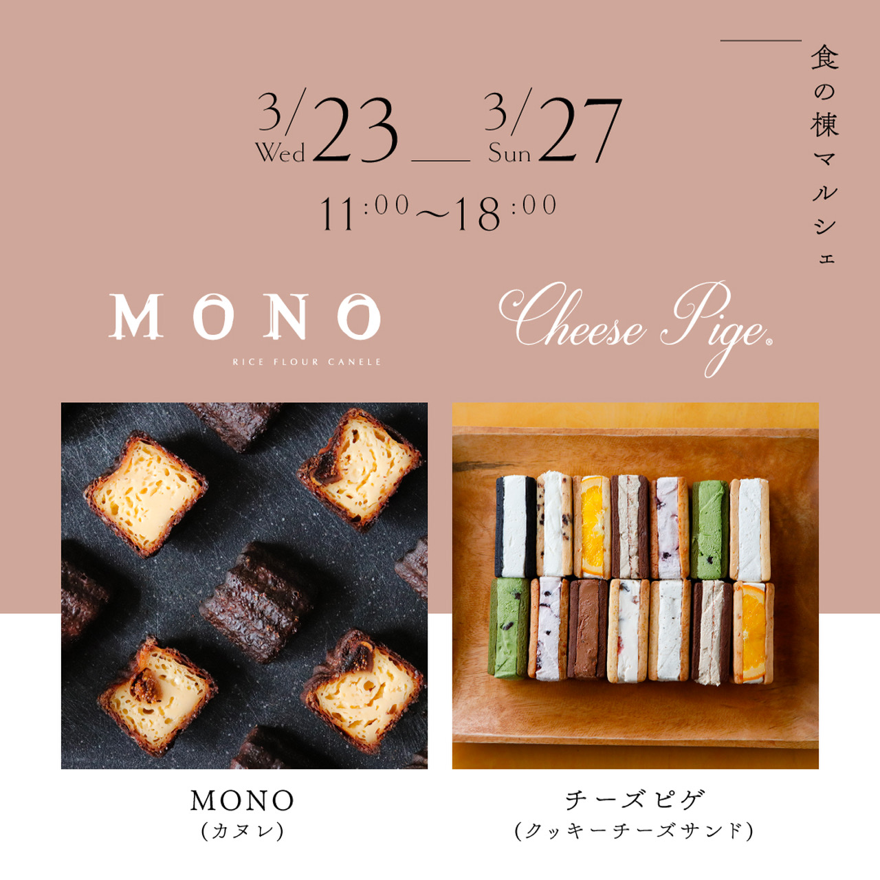 POP UP SHOP】チーズピゲ×MONO | 江別 蔦屋書店