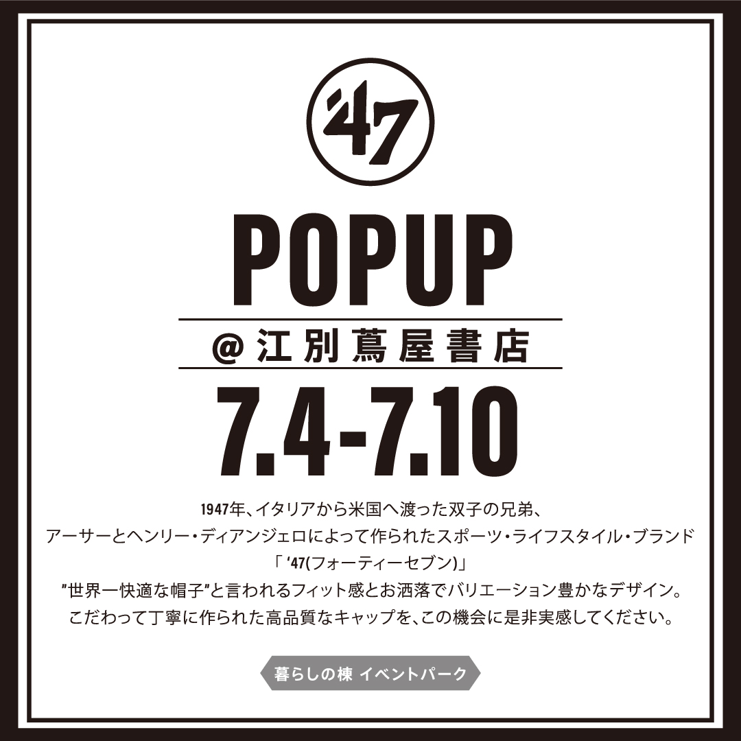 POP UP SHOP】 '47(フォーティーセブン) | 江別 蔦屋書店