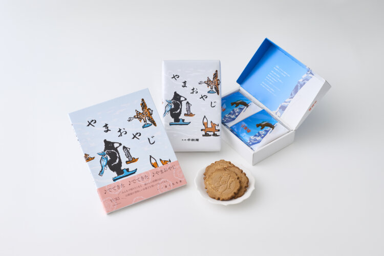 本原遠州流作品集 Ⅲ 非売品(限定版) 江別 蔦屋書店 7周年特別企画】絵本『やまおやじ』 刊行記念 きくちち