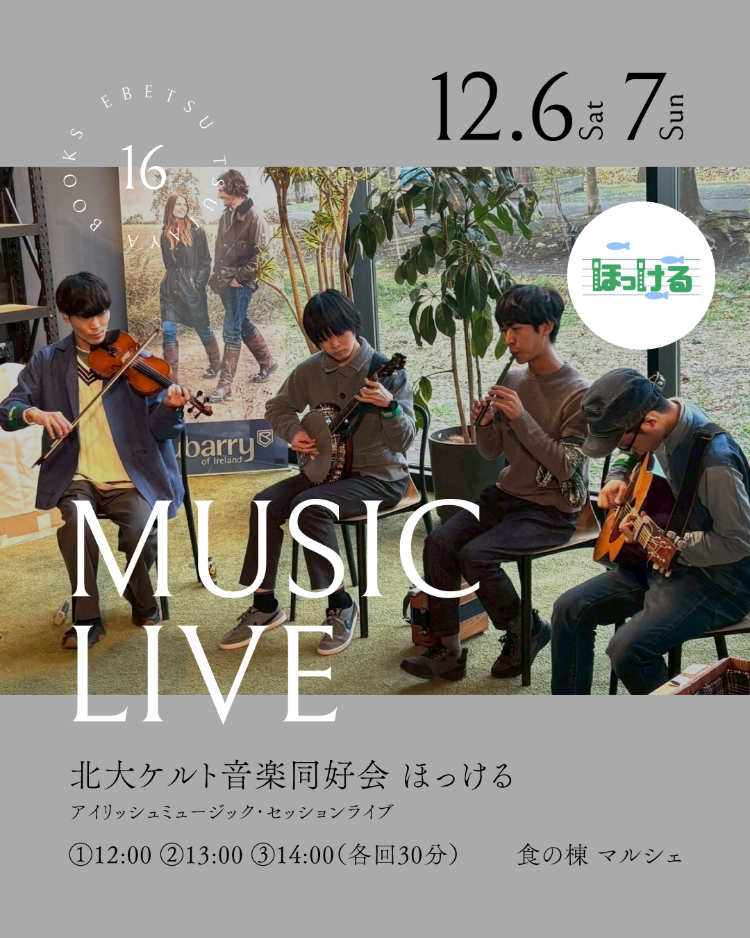江別 蔦屋書店 MUSIC LIVE Vol.16】北大ケルト音楽同好会 ほっける