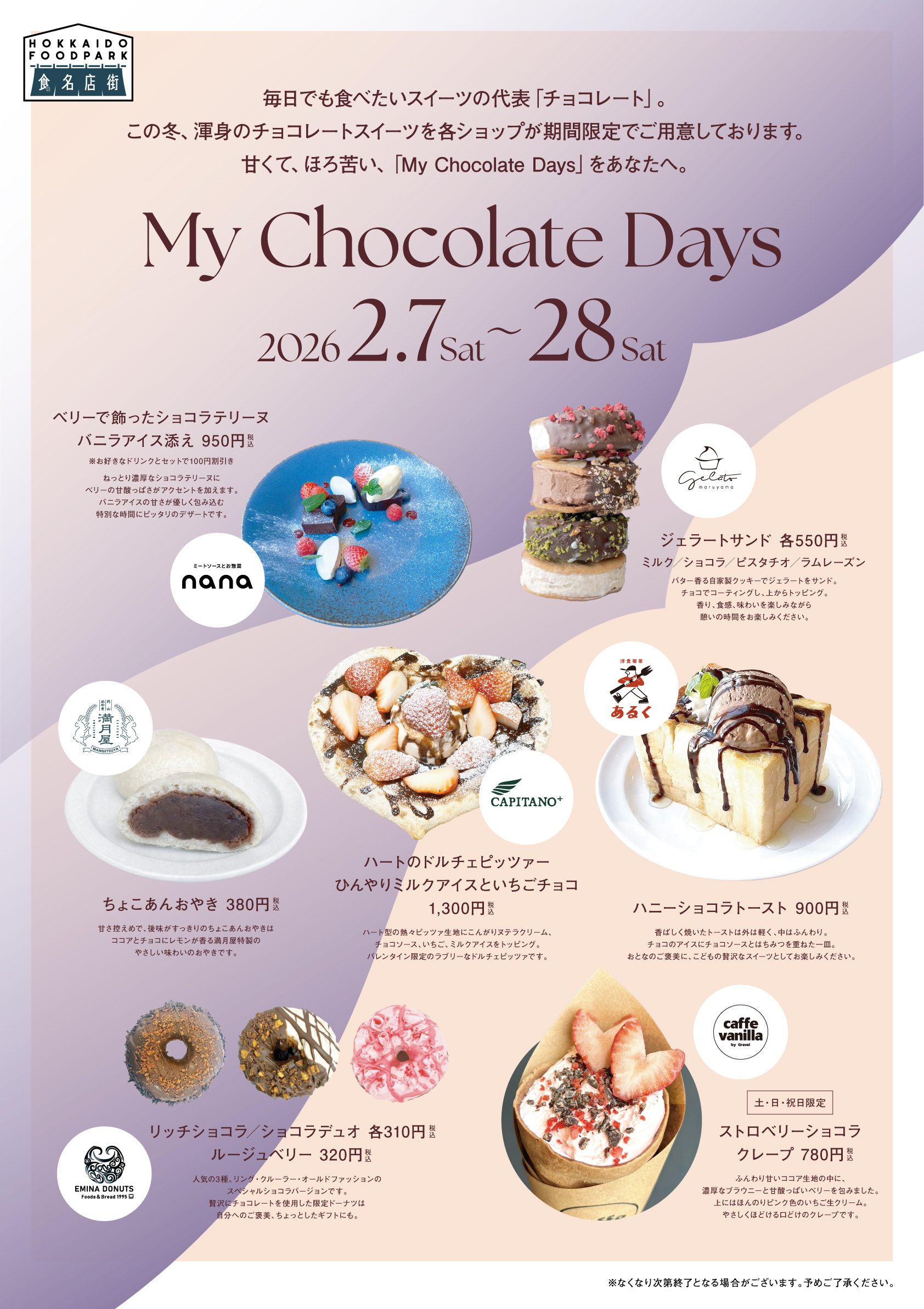 期間限定】My Chocolate Days | 江別 蔦屋書店