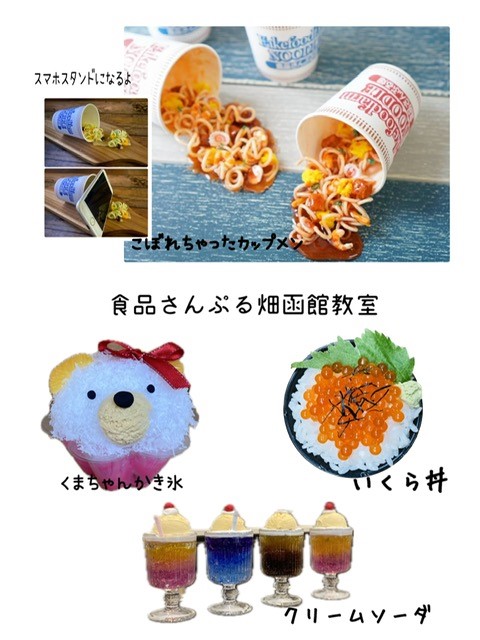食品サンプル体験 | 江別 蔦屋書店