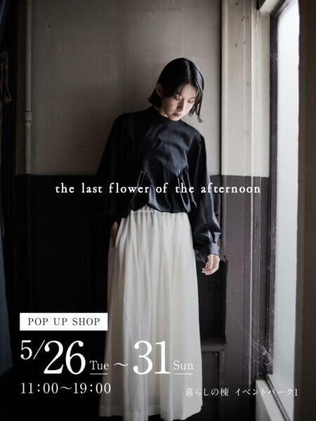 the last flower of the afternoon | 江別 蔦屋書店