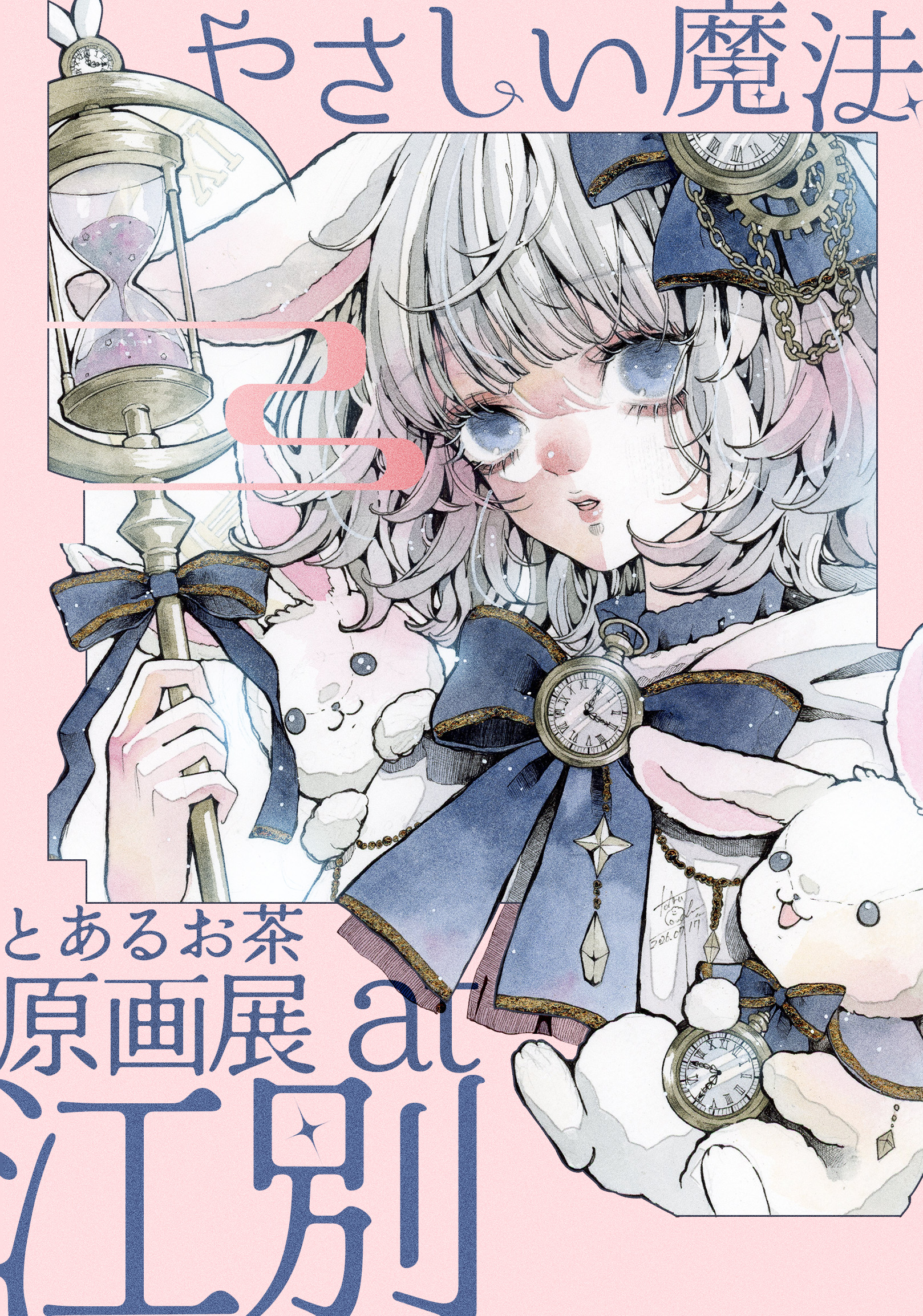 POP UP SHOP】とあるお茶原画展 やさしい魔法 | 江別 蔦屋書店
